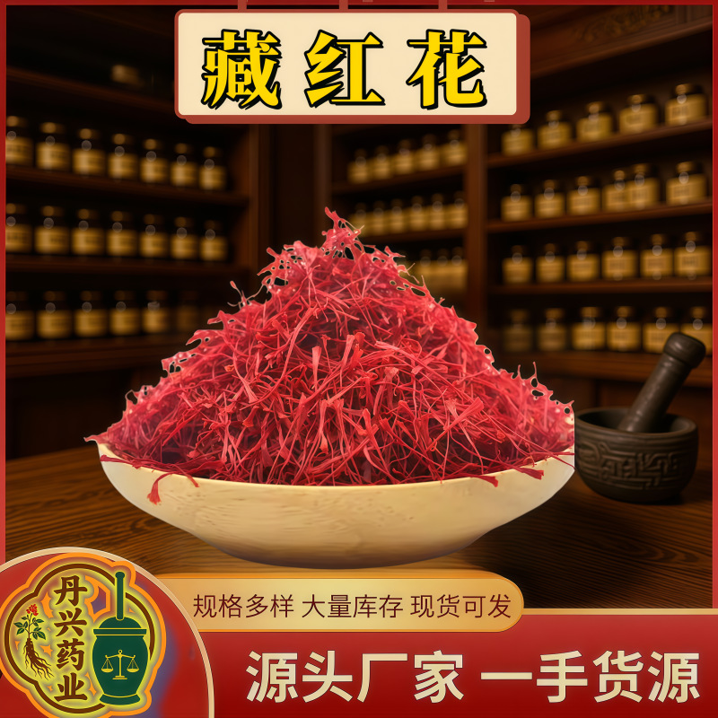 伊朗特级藏红花批发瓶装西红花支持代发藏红花滋补品多规格礼盒装
