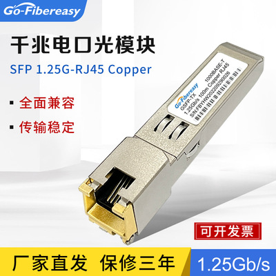 Gigabit Optical module SFP-GE-T SFP turn RJ45 modular 100m compatible Huawei Rui Jie TP-Link