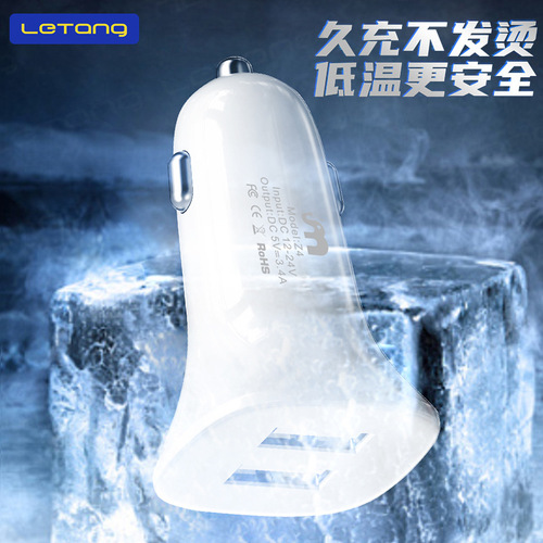 LeTang 3.4A dual port USB output car charger suitable for iPhone and Android mobile phone car cigarette lighter 5V charger