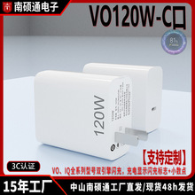 南硕通120W适用vivoiQOO氮化镓手机充电器头超级闪充80wneo3c认证