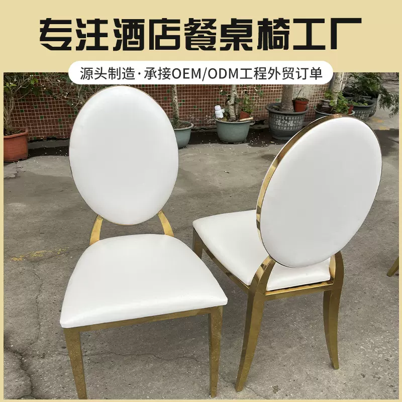 外贸专供不锈钢婚庆椅创意装饰背花圆背椅酒店餐厅婚宴婚庆椅镂空