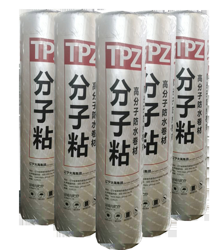 厂家销售 TPZ分子粘高分子卷材