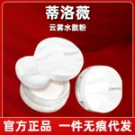 蒂洛薇dirovo云雾触感水散粉定妆粉蜜粉饼控油防水防汗持久不脱妆