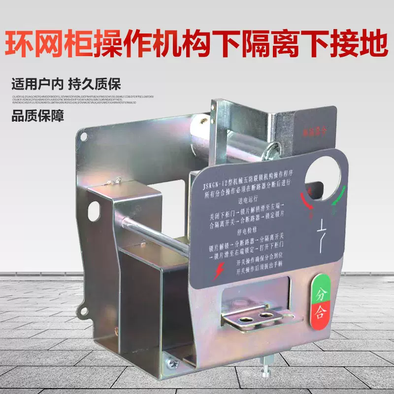 厂家供应福祥瑞特五防联锁五防闭锁隔离开关操作机构断路器机构