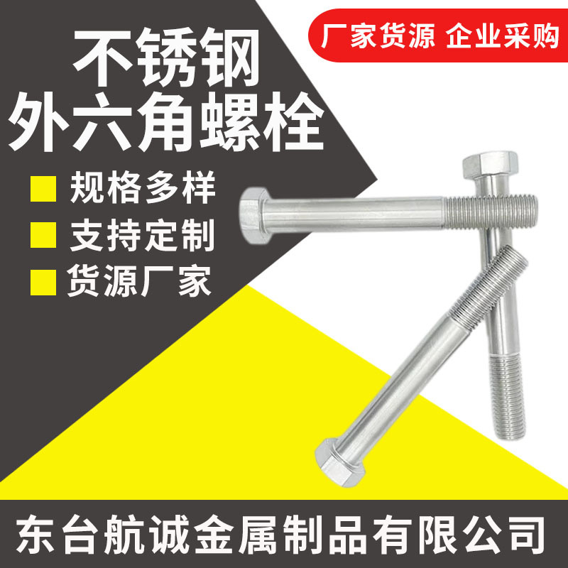 加工外六角螺栓粗杆半螺纹外六角螺丝 紧固件多规格加长螺杆