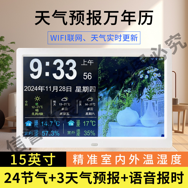 디지털 포토 프레임 영구 달력 24 태양 용어 WIFI 타이밍 전자 시계 일기 예보 데스크탑 디스플레이 벽 시계