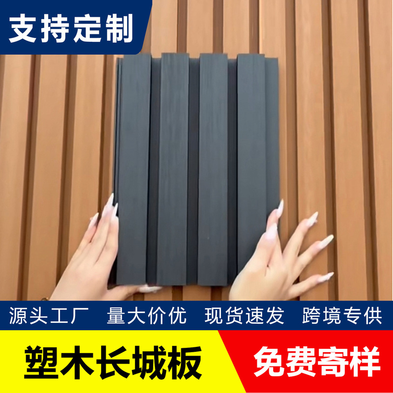Guangdong Factory Wholesale Plastic Wood Great Wall Panels, Outdoor Anti-Corrosion Wall Panels, Anti-Slip, Sun-Resistant Wood-Plastic Eco-Friendly Material Wall Panels Guangdong Factory Wholesale Plastic Wood Great Wall Panels, Outdoor Anti-Corrosion Wall Panels, Anti-Slip, Sun-Resistant Wood-Plastic Eco-Friendly Material Wall Panels