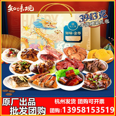 Zhiweiguan Taste Golden statue Gift box Pork roast chiken Braised bamboo shoots Sausage Ham Buddleja Duck wholesale