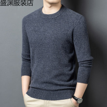 针加厚克抗起球全毛色长袖圆领针织羊毛毛衣 羊毛男士冬季厚新款