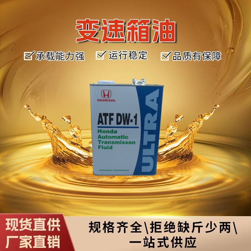 Japan imported Honda ATF DW-1 automatic gearbox oil 08266-99964 gearbox oil for Accord 4L
