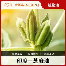 芝麻油印度直采原料批发芳疗SPA按摩基底油开背植物油大篷车精油