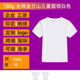 纯棉白色儿童短袖T恤文化衫园服中小童班服亲子活动服DIYlogo刺绣