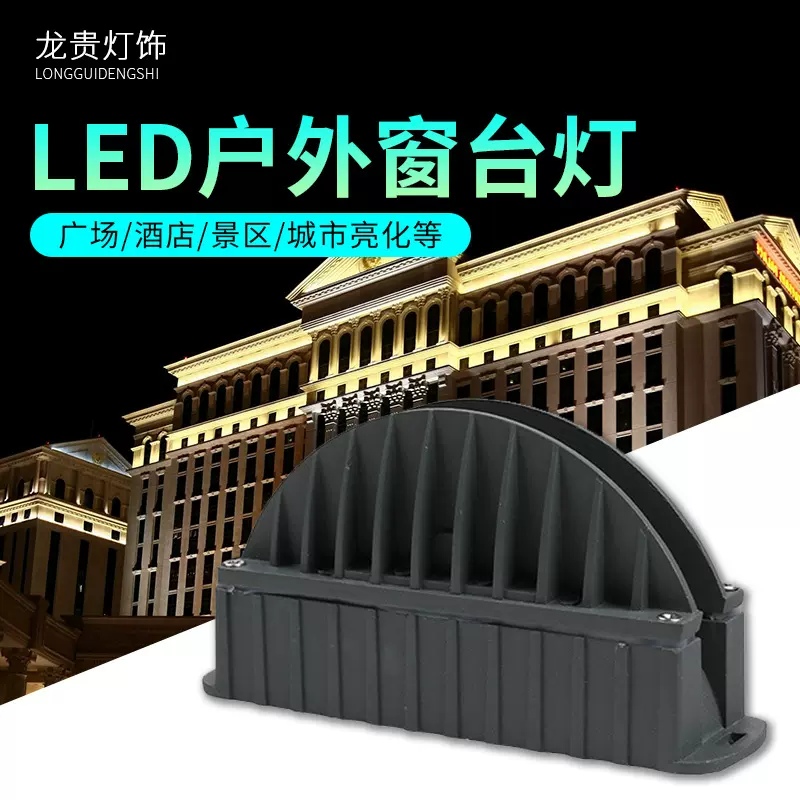 户外LED窗台灯防水射灯轮廓照明门框灯酒店走廊过道灯聚光线条灯