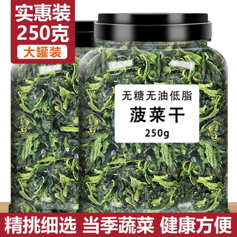 菠菜干农家自制脱水蔬菜包泡面伴侣干菜类食材干货大全菜干土特产|undefined