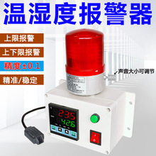 智能温湿度报警器高精度温湿度感应声光报警数字温湿度计WS-RH708