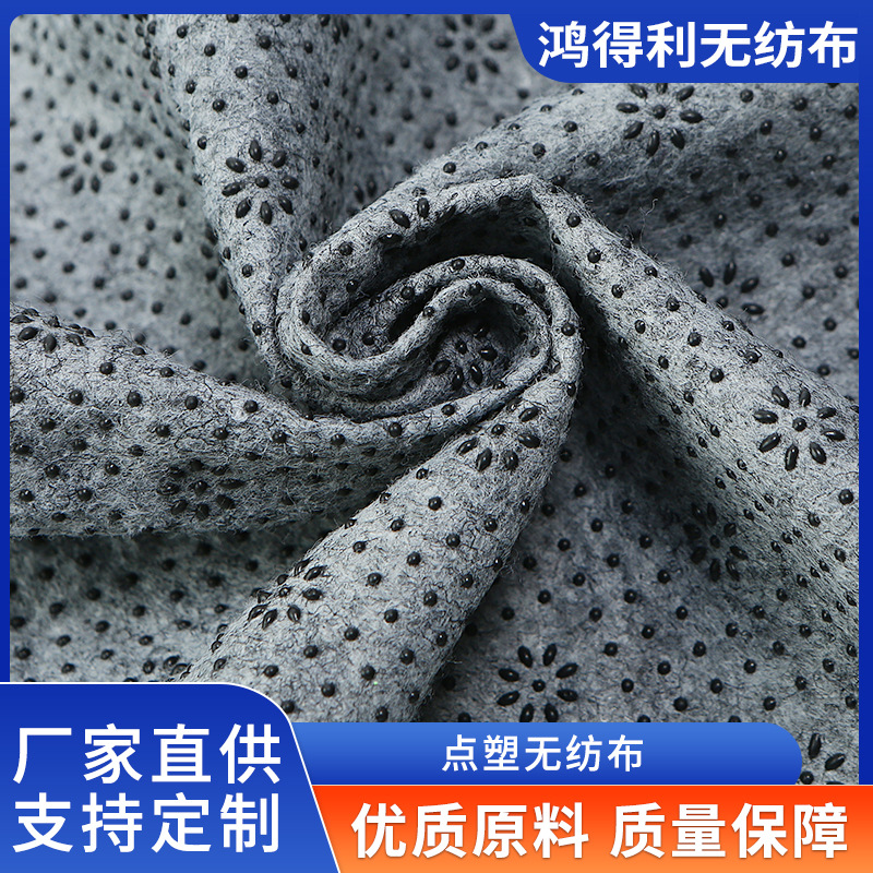 点塑无纺布地毯底布防滑止滑布 针刺毛毡布梅花点滴塑无纺布面料