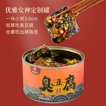 湖南长沙特产臭豆腐罐头开罐即食干净实惠休闲零食小吃