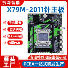 电脑主板x79四通道m2接口千兆板套装PCBA方案电路板smt贴片加工