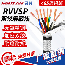 源头工厂RVVSP双绞屏蔽线国标无氧铜多芯可定制工控信号通讯线