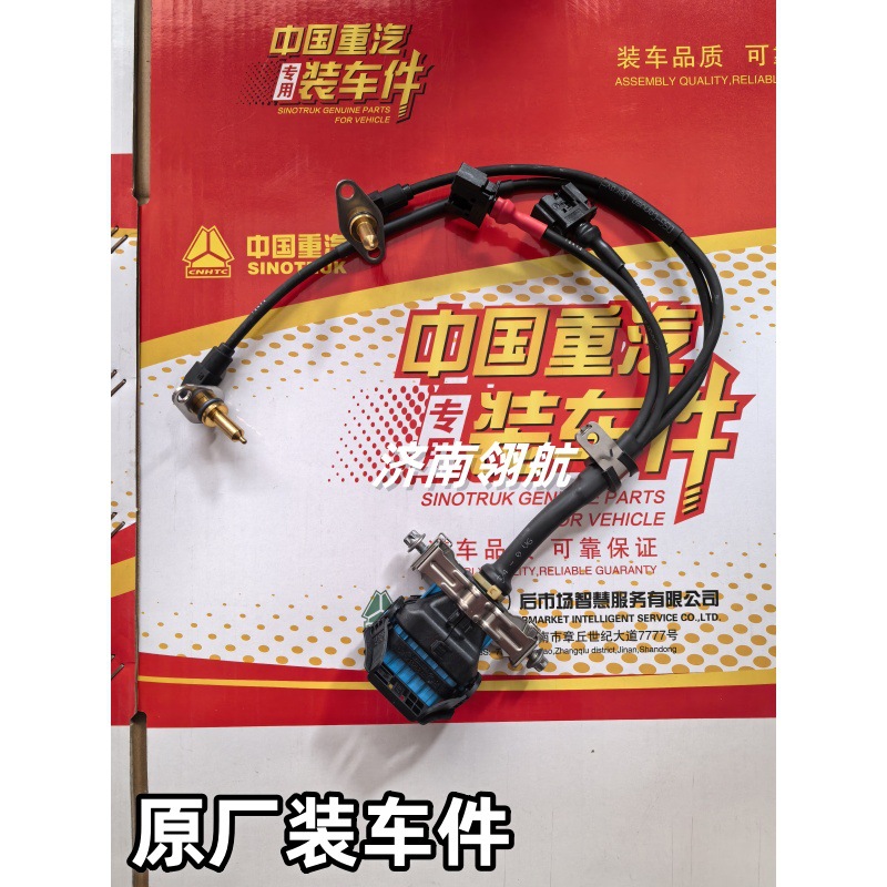 重汽HOWOT7 汕德卡ZF变速箱系列 0501.224.004缓速器线束