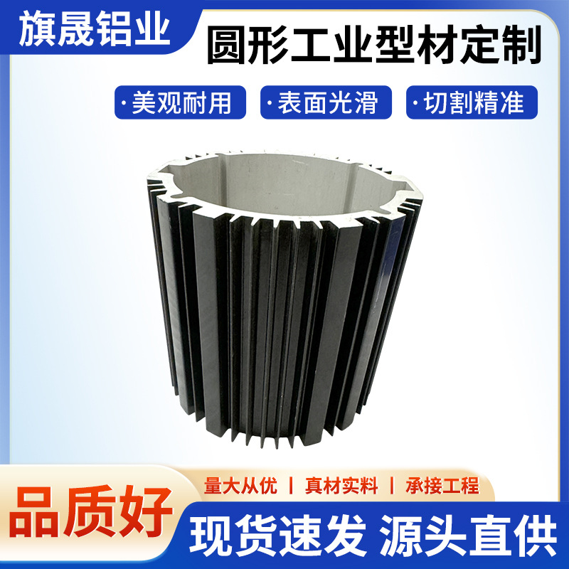 cnc加工圆形工业型材定制挤压铝合金散热器led灯具散热器外壳氧化