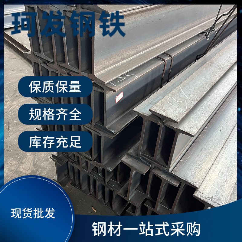 现货供应规格8#10#工字钢材质Q235江浙沪地区规格齐型钢材批发