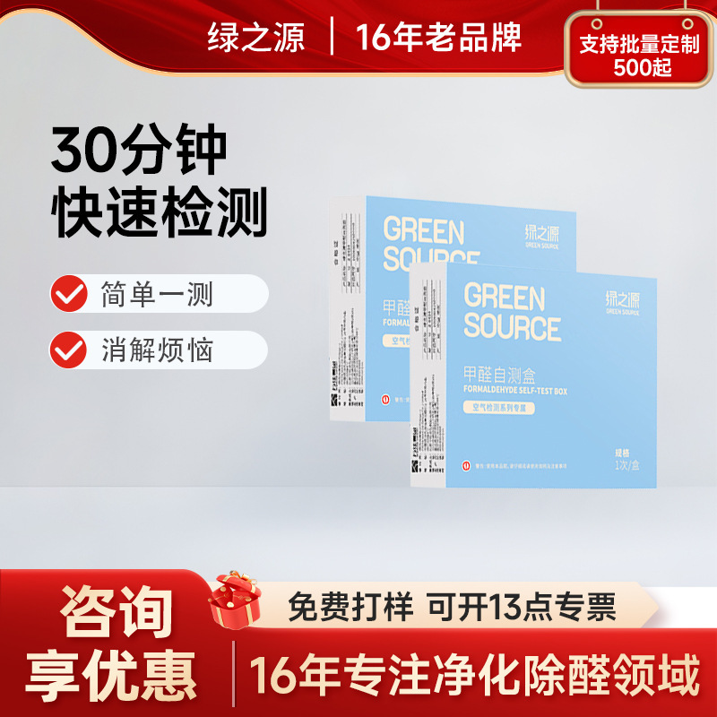 Green Source Formaldehyde Test Kit Self-Test Kit Indoor Self-Test New House Air Formaldehyde Test Kit Household 10-Pack