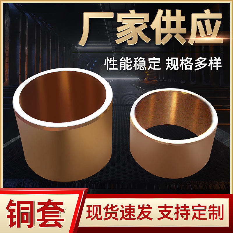 厂家供应石墨铜套 锡青铜套批发自润滑铜套铜衬套 各种规格铜套
