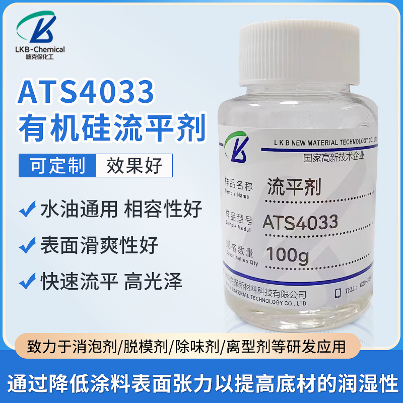 ATS4033有机硅聚醚改性聚硅氧烷流平剂表面助剂底材润湿化工原料