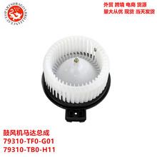 �羳�����ڱ���ɶȹķ�������ܳ� 79310-TF0-G01 79310-TB0-H11
