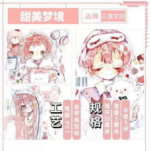 [20 % off] PET hand account tape tape Sandu bubbles and paper special oil characters girl text landscaping hand account stickers