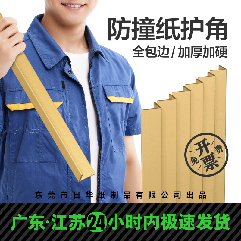 [Ежемесячный контакт 9000 +] 50*50*5 Бумажный Угловой протектор картонный угловой Протектор Мебельный угловой закрывающий край протектор