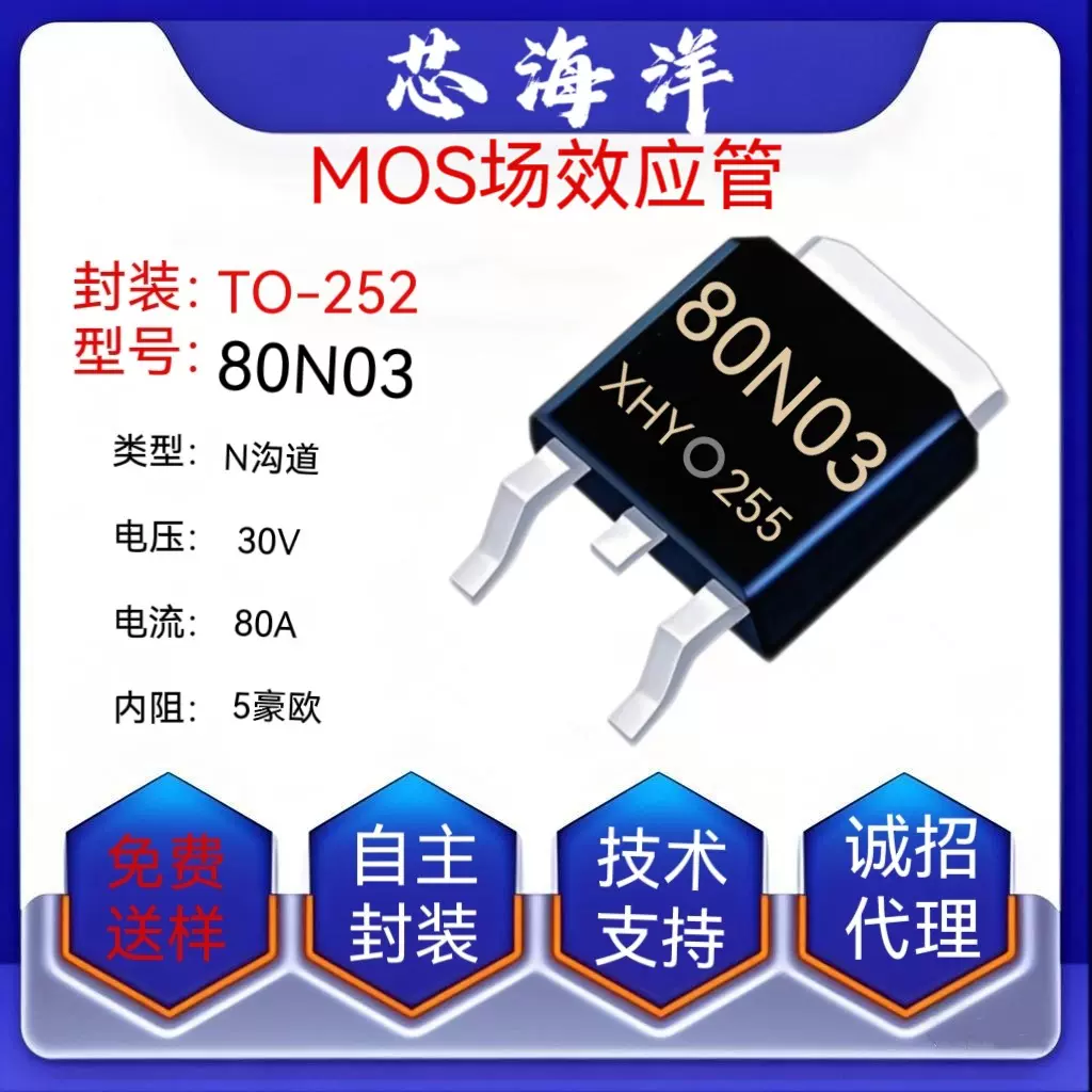 MOS管场效应管 80N03 贴片80A 30V封装TO-252 N沟道MOS管厂家直销