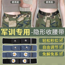 军训专用腰带男女初高中大学生裤腰收紧神器腰围大改小调节扣皮带
