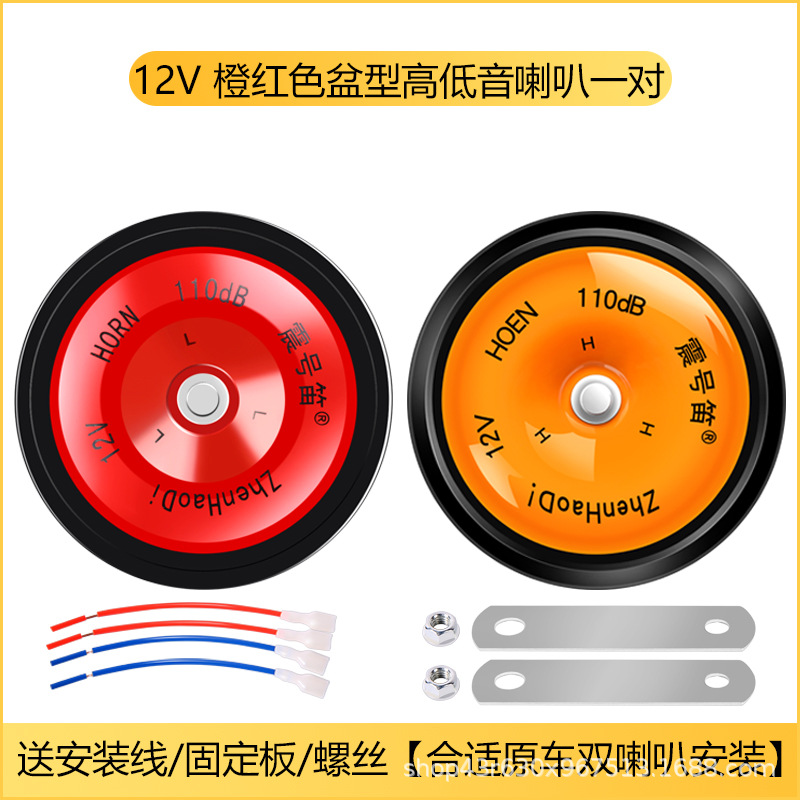 Zhenhao flauta 12V24V Cuenca-tipo silbato bocina eléctrica camión coche modificación universal impermeable color súper fuerte