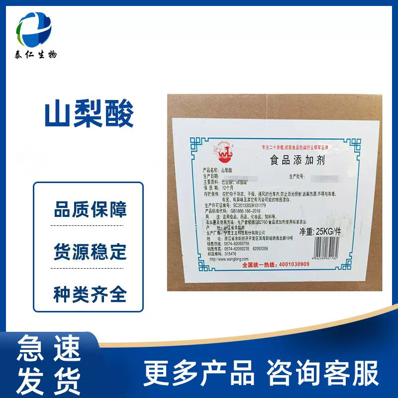 山梨酸 食品级防腐剂保鲜剂 量大从优山梨酸