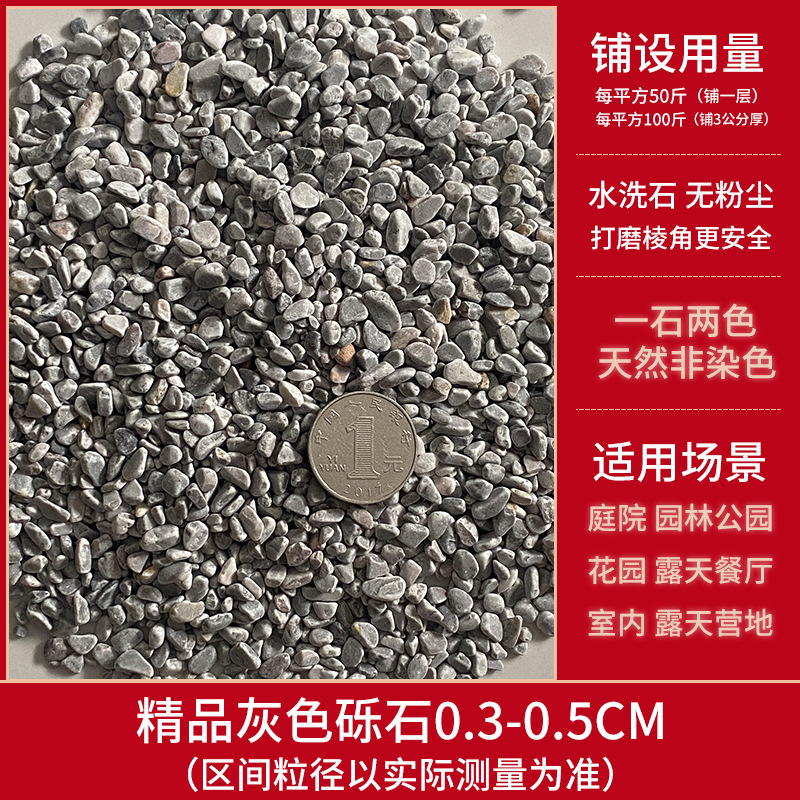 【50斤打磨】灰砾石3-5毫米 干灰湿深灰