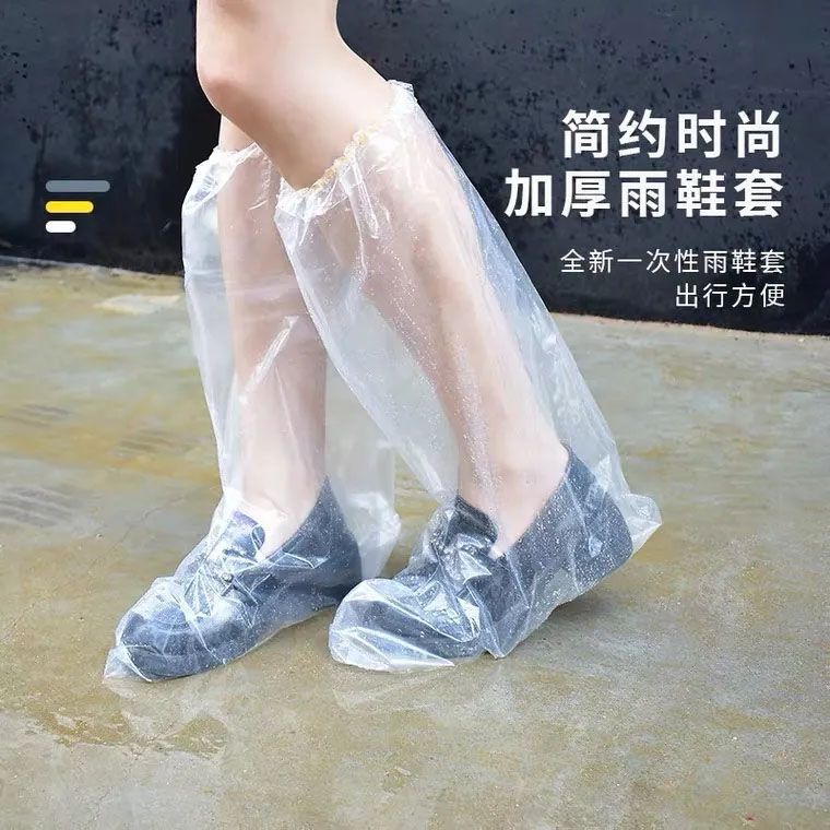 一次性雨鞋鞋套下雨天防水防滑透明塑料加厚耐磨脚套防雨高筒长筒|undefined