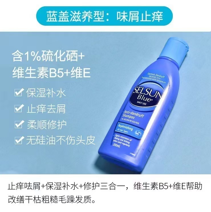 澳洲selsun洗发水跨境爆款去屑止痒控油蓬松无硅油二硫化硒洗发露|undefined