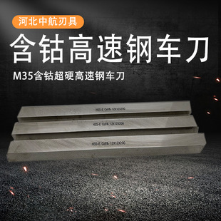 High-Speed Steel Wholesale Avic Export Planer Containing Cobalt Super-Hard Turning Tool White Steel Blade White Steel Strip Tool