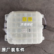 重汽HOWO新款自卸卡车系列驾驶室后置膨胀水箱总成 WG9725536120