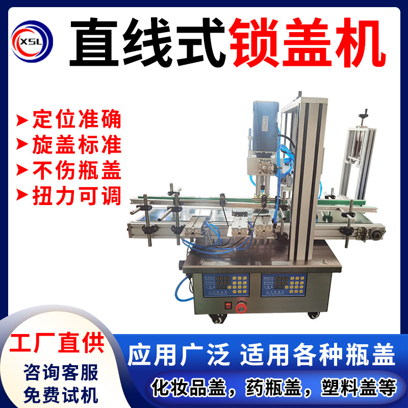 直线自动旋盖机铝盖拧盖机瓶盖搓盖机 塑料瓶封盖机化妆品封口机