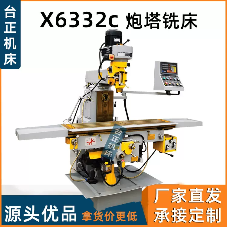 沈阳台正铣床供应 立卧两用铣床X6332 钻铣一体机 数显铣床