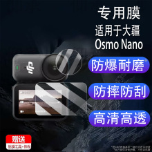 适用于大疆Osmo Nano钢化膜新款osmo运动相机膜贴膜大疆Nano屏幕