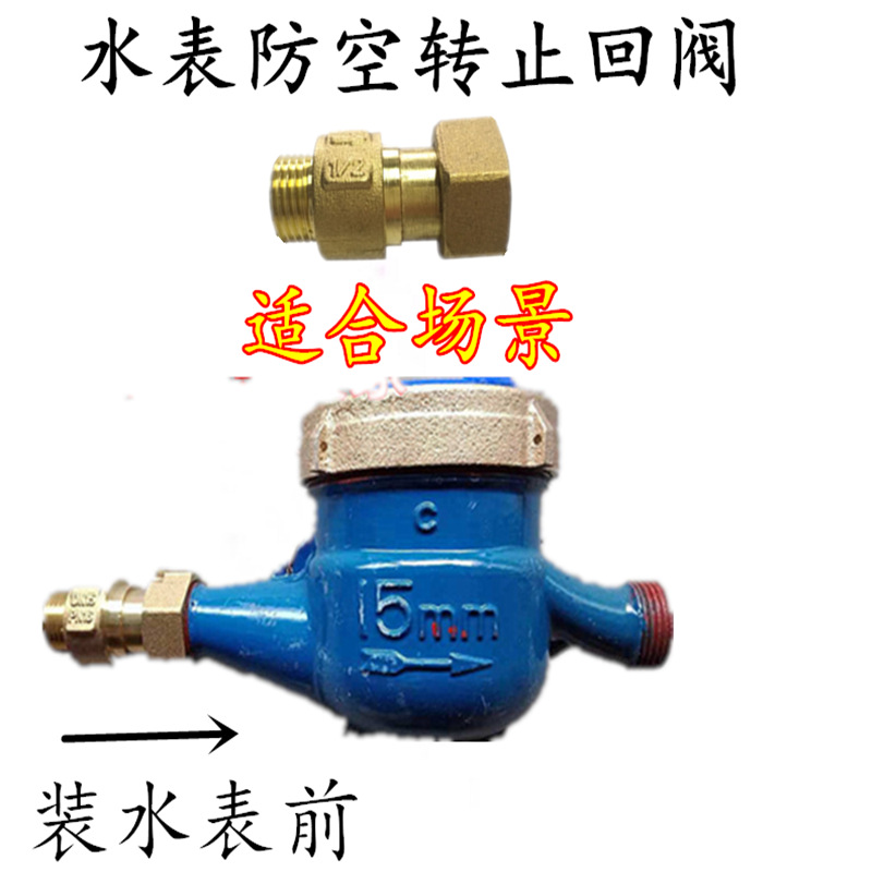 加厚水表止回阀4分6分活接式止逆逆止阀门防止水表空转自转止回阀