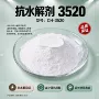 定制水解3520塑料剂
