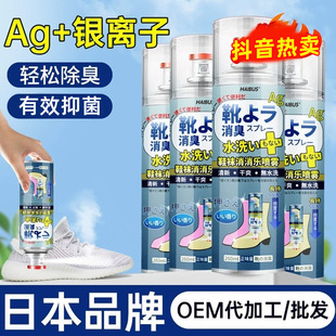 Japanese Shoe Deodorant Spray for Shoes, Socks, Pet Sneakers, Athlete's Foot, and Sweat Foot; Special Shoe and Sock Deodorizer, Odor Prevention Magic Tool