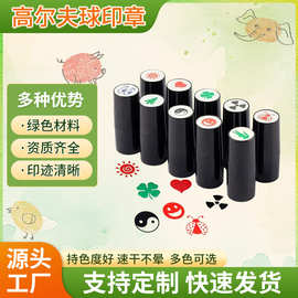 个性光敏高尔夫球用印章图案清晰不易腐蚀不惧水油速干标识印章