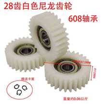 28齿白色尼龙齿轮电动自行车齿轮电机齿轮代驾车折叠车八方电机