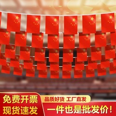 小国旗串旗五星红旗商场国庆装饰小红旗小国旗7号8号串旗吊旗批发